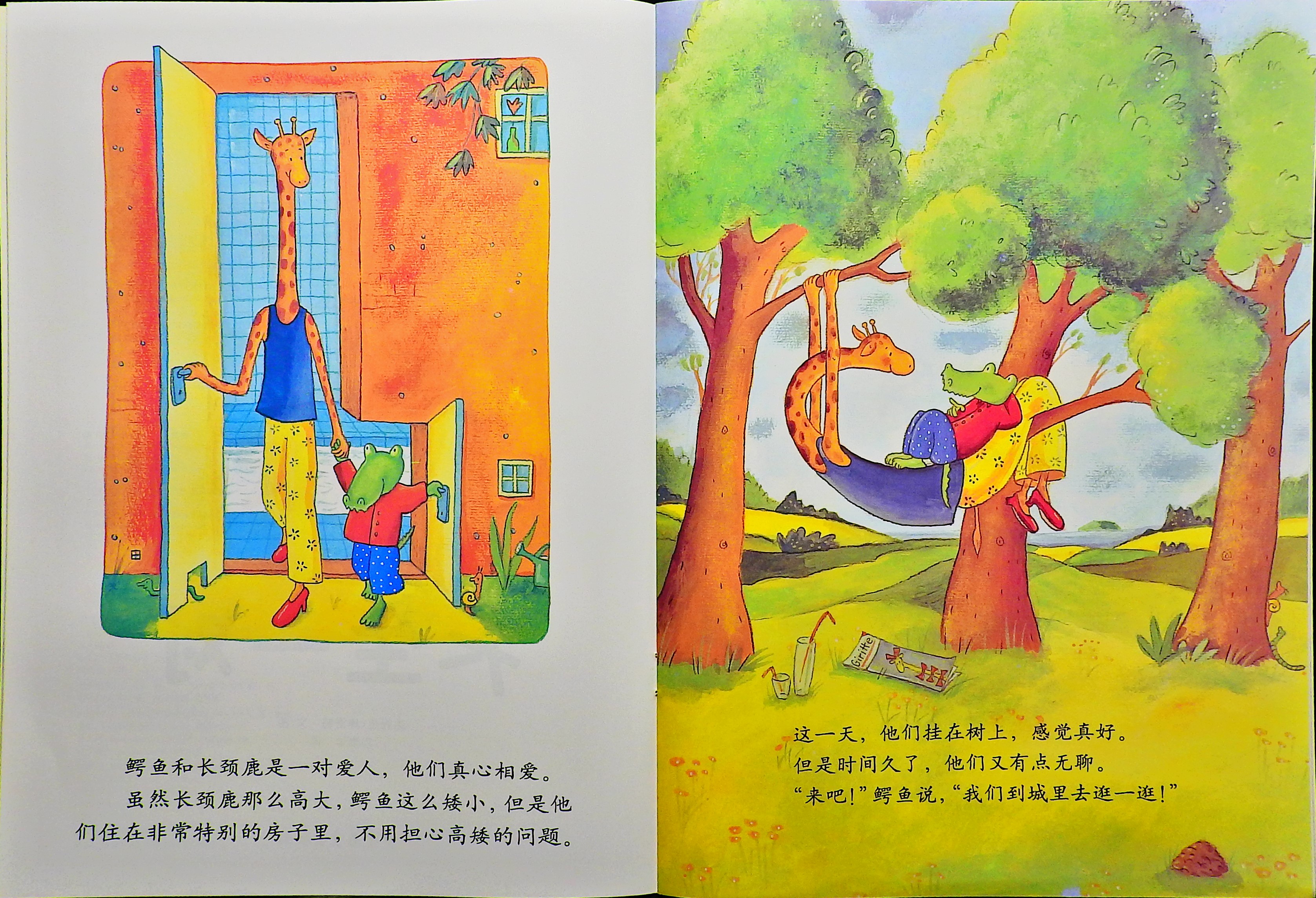 天生一对 (04),绘本,绘本故事,绘本阅读,故事书,童书,图画书,课外阅读